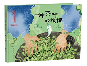 一片茶叶的旅程